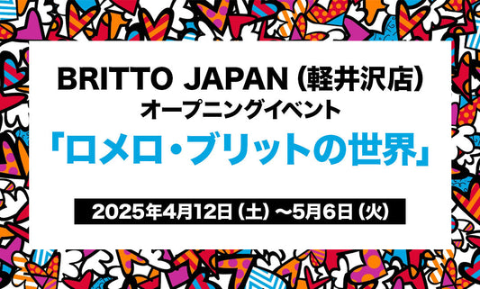 BRITTO JAPAN(軽井沢店)オープニングイベント「ロメロ・ブリットの世界」
