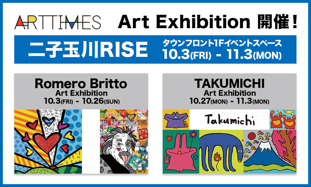ART TIMES 二子玉川RISE 　タウンフロント1F POP UPのお知らせ