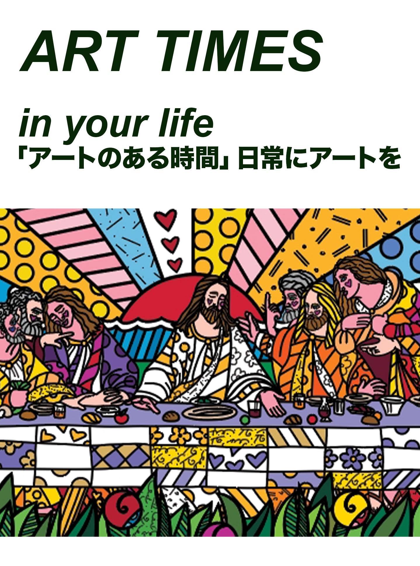 ART TIMES – 「art-times.jp」公式オンラインストア
